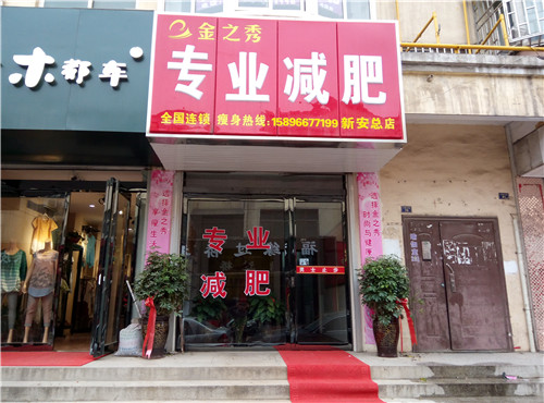 新安總店