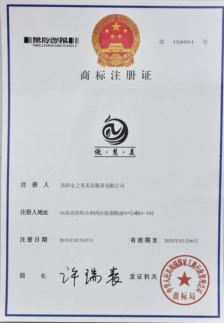 商標注冊證-久久水蜜桃网站